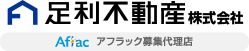 足利不動産 株式会社